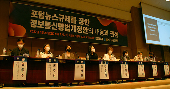 포털뉴스 규제를 통한 정보통신망법 개정안의 내용과 쟁점에 대해 각계 전문가들이 견해를 밝히고 있다. = 박성현 기자