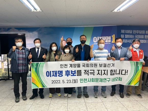 23일 이재명 후보 지지를 선언한 네모회 회원들이 화이팅을 외치고 있다. ⓒ 이재명후보 선대위 시민참여운동본부