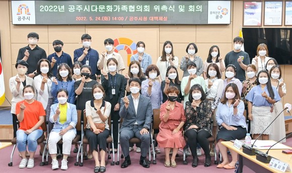 공주시다문화 가족협의회는 지난 24일 위원 위촉식을 개최 후 기념촬영을 하고 있다. ⓒ 공주시