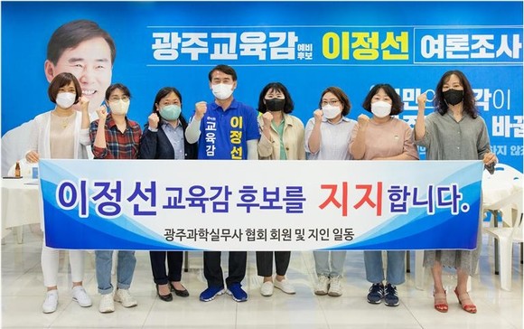 25일 광주과학실무사협회가 이정선 후보 지지를 선언했다. Ⓒ이정선 선거사무소
