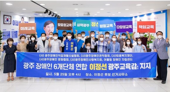 25일 광주 장애인 사단법인 및 재단 7개 단체가 이정선 후보 지지를 선언했다. Ⓒ이정선 선거사무소