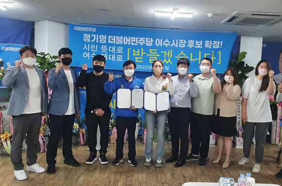 여수청년활동가 10여명이 정기명 여수시장 후보를 지지했다. ⓒ 선거사무실