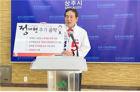 경북 상주시장 무소속 정재현 후보가 추가 공약을 발표하며 지역민들의 표심을 공약했다. ⓒ 프라임경제