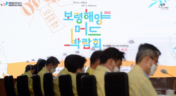 2022 보령해양머드박람회 추진상황 보고회 개최 모습. ⓒ 충남도