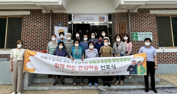 지난 25일 청암경로당 치매안심마을 선포식을 개최 후 단체 기념촬영을 하고 있다. ⓒ 청주시