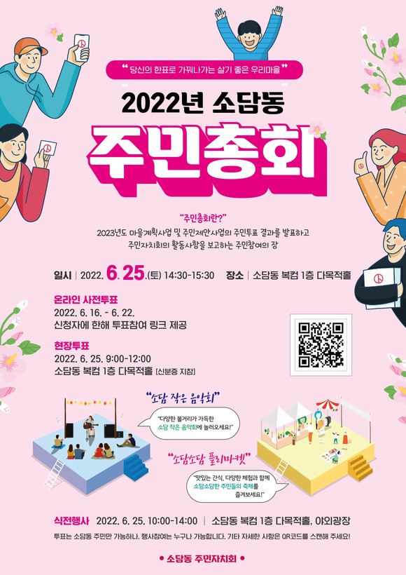2022년 소담동 주민총회 모집 이미지. ⓒ 세종시