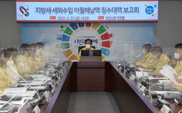 윤동현 부시장 주재로 27일 지방세 및 세외수입 이월체납액 징수대책 보고회를 개최했다. ⓒ 당진시