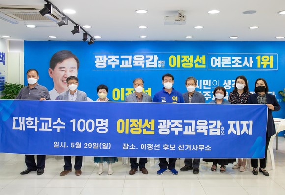 대학교수 100인이 이정선 광주교육감 후보를 지지선언하고 있다. ⓒ 프라임경제