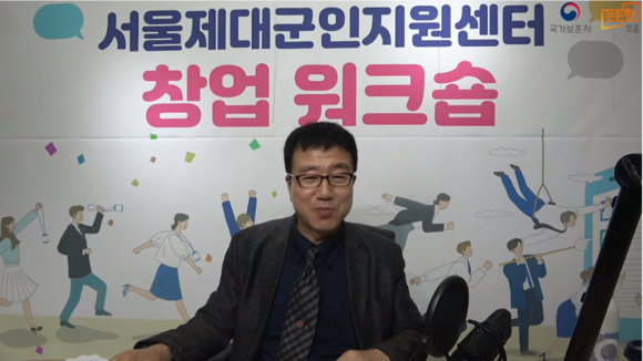 이철 한국방역협회 부회장이 진행하는 방역소독업 워크숍 강의 모습이다. ⓒ 서울제대군인지원센터
