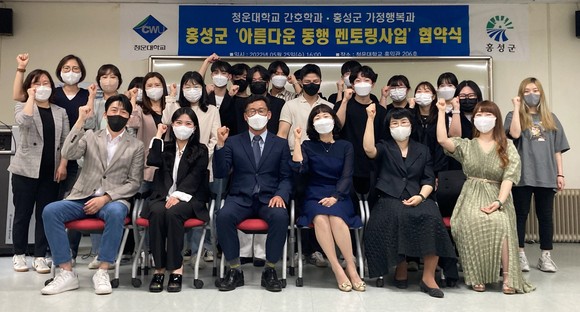 홍성군은 지난 25일 청운대학교와 홍성군드림스타트 "아름다운 동행 멘토링 사업" 업무협약(MOU)을 체결 후 단체 기념찰영을 하고 있다. ⓒ 홍성군