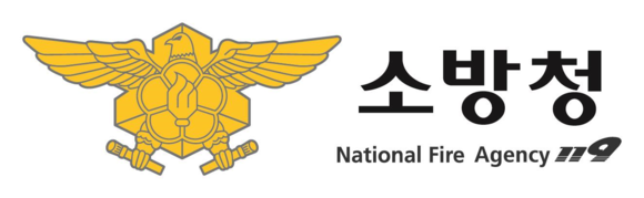 ⓒ 소방청