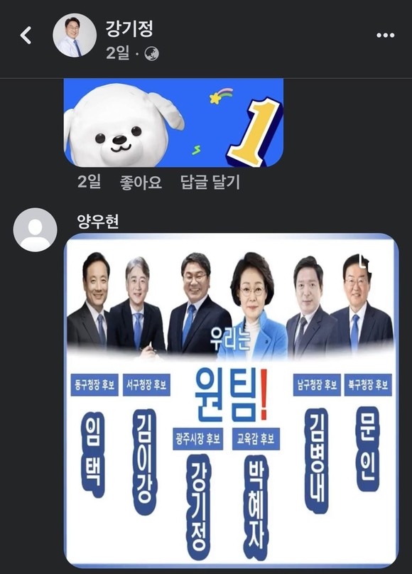 SNS에 '우리는 원팀' 웹자보. ⓒ 프라임경제