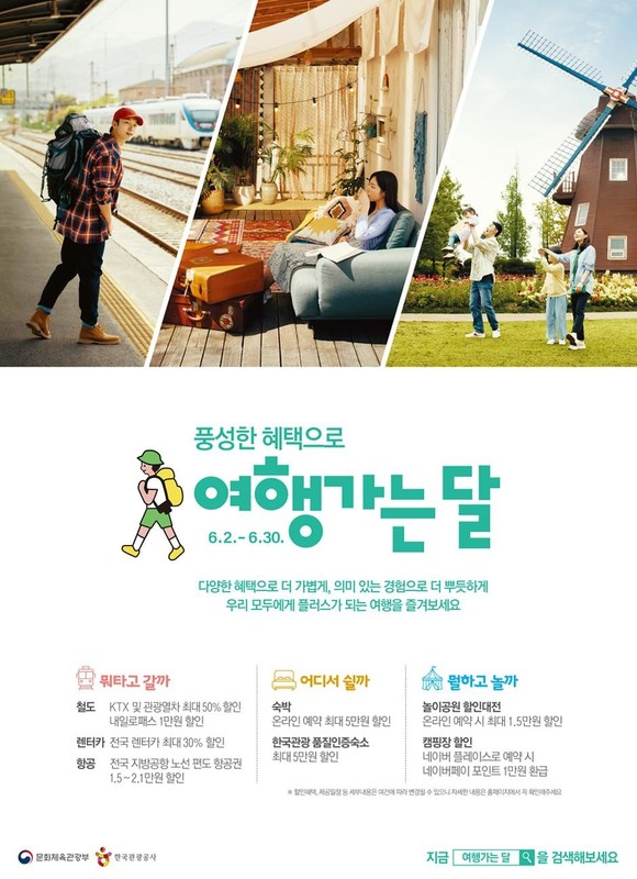 여행의 달 홍보 포스터. ⓒ 제천시