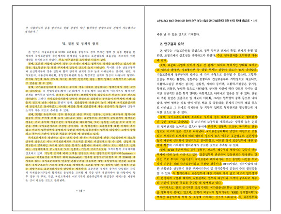 박순애 사회부총리 겸 교육부장관 후보자가 2007년 6월 한국행정학회에 게재한 논문(좌)과 12월 한국행정연구소에 게재한 논문(우) 내용. ⓒ 권인숙 더불어민주당 의원실