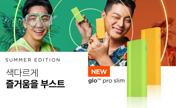 BAT로스만스가 본격적인 여름철을 앞두고 전자담배기기 글로 프로 슬림(glo™ pro slim)의 썸머 한정판을 출시한다. © BAT로스만스