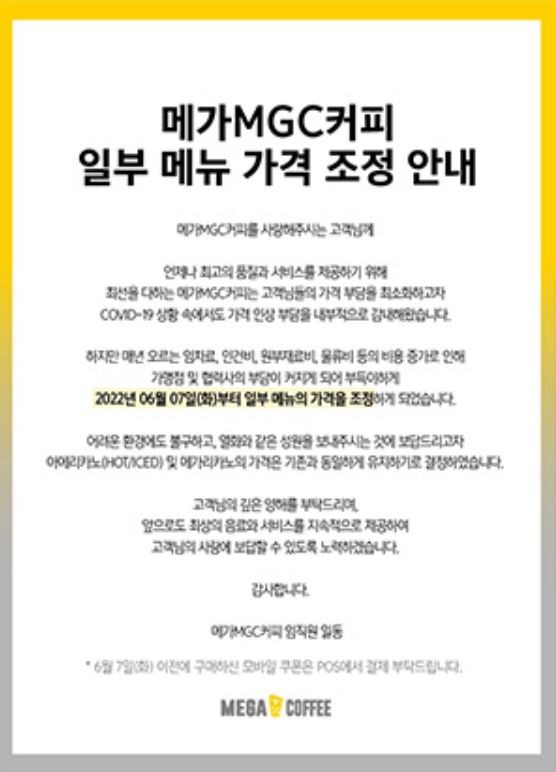 메가커피의 가격 인상 안내문. ⓒ 메가커피 공식홈페이지