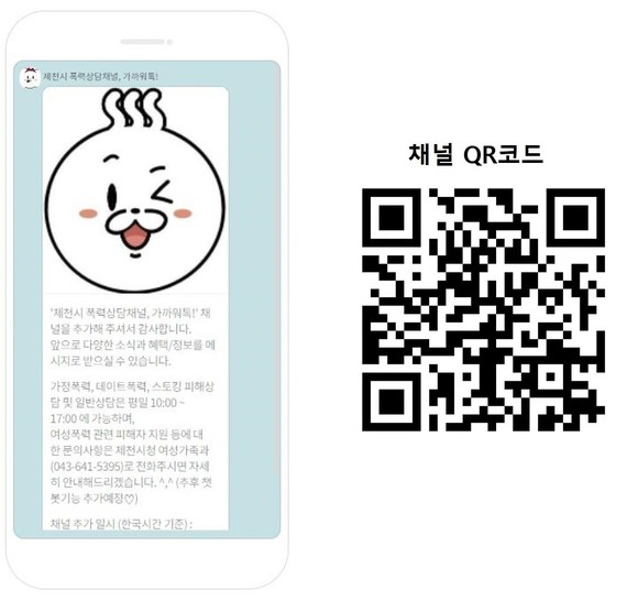 가까워톡 화면, QR코드. ⓒ 제천시