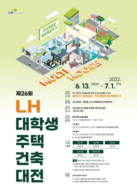 LH 대학생 주택건축대전 포스터. ⓒ 한국토지주택공사
