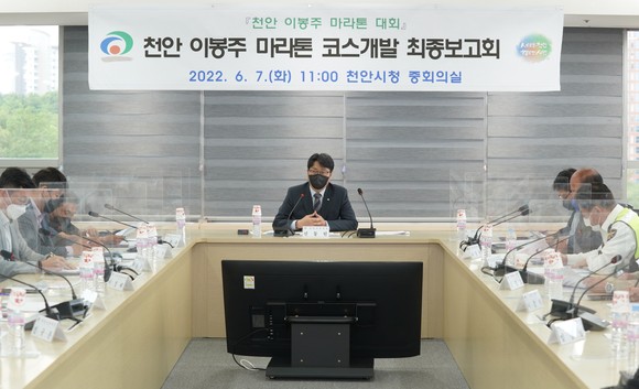 천안시는 지난 7일 시청 중회의실에서 천안 이봉주 마라톤 코스 개발에 대한 최종보고회를 개최했다. ⓒ 천안시