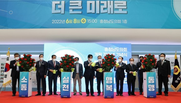 충남도의회는 8일 도의회 1층 로비에서 '충남도의회 개원 70주년 기념식'을 개최했다. ⓒ 의회사무국