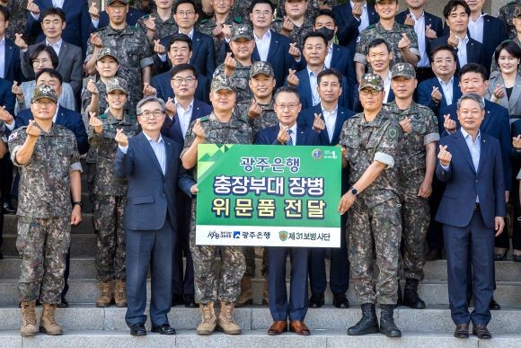 광주은행은 9일 제31보병사단을 방문해 장병들의 노고를 격려하며 위문품을 전달하고, 화합과 상생발전을 위한 간담회를 개최했다. ⓒ 광주은행