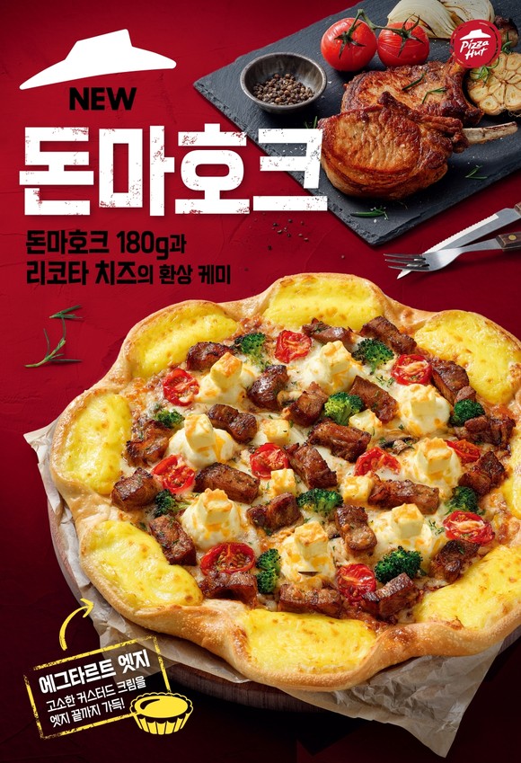 피자헛에서 나온 신제품 '돈마호크 피자' ⓒ 피자헛