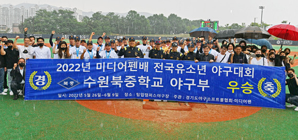 2022 미디어펜배 전국 유소년야구대회에서 수원북중이 우승을 차지했다. ⓒ 한국인터넷신문협회