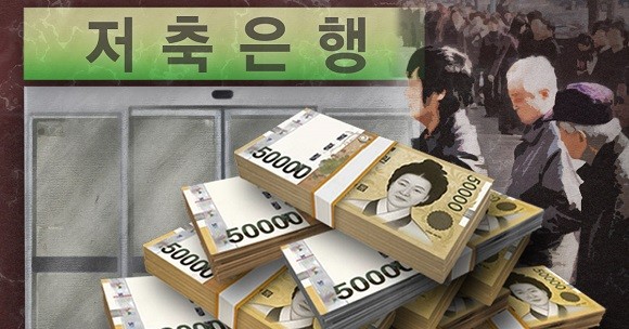 저축은행업계 상위 5개사 중 4곳의 올해 1분기 당기순이익이 감소했다. ⓒ 연합뉴스