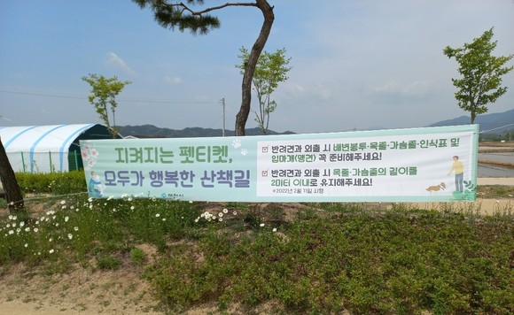 펫티켓 홍보물 게재 모습. ⓒ 제천시