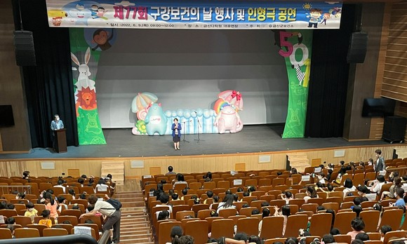 제77회 구강보건의 날 행사 모습. ⓒ 금산군