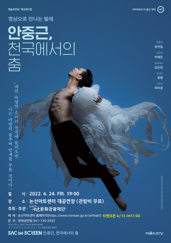 안중근 천국에서의 춤 포스터. ⓒ 논산시