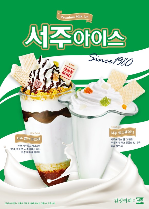 카페 감성커피와 서주가 콜라보 해 나온 신메뉴 2종. ⓒ 감성커피