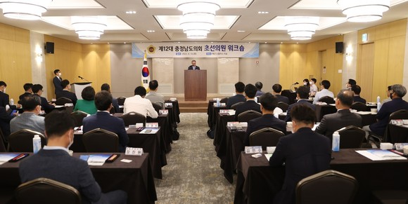 충남도의회는 14일 초선의원 당선인 대상 의정활동 역량강화를 위한 워크숍을 개최했다. ⓒ 의회사무국
