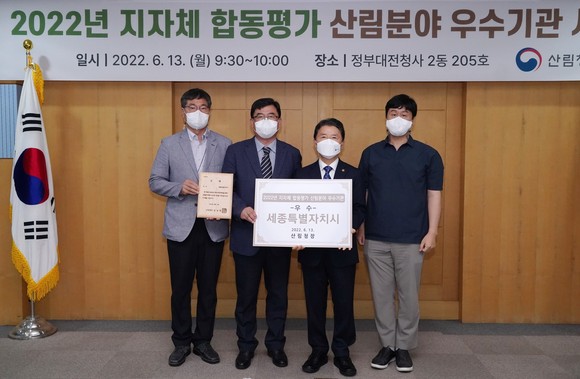 세종시는 지난 13일 '2022년 산림분야 지방자치단체 합동평가'에서 전국 우수기관에 선정 후 기념찰영을 하고 있다. ⓒ 세종시