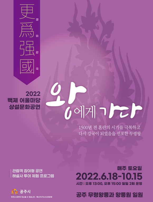 2022 백제어울마당 포스터. ⓒ 공주시