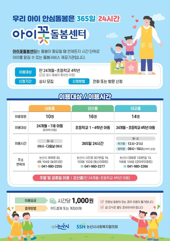 아이꽃돌봄센터 홍보지. ⓒ 논산시