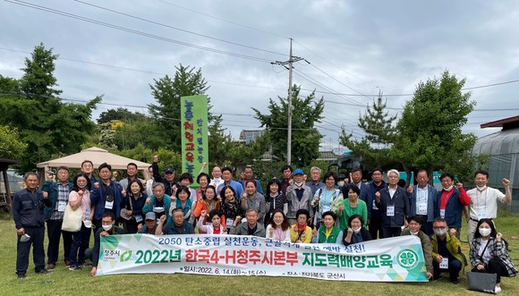 한국4-H청주시본부가14일 4-H본부 지도력배양교육을 추진 후 기념촬영을 하고 있다. ⓒ 청주시