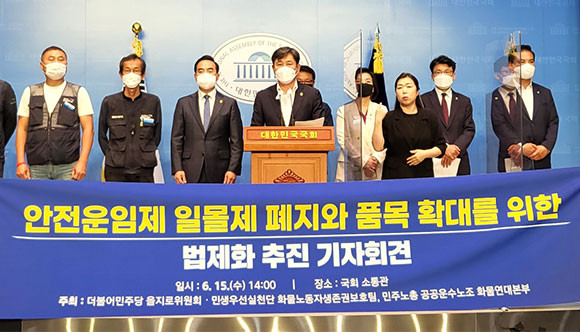 더불어민주당 측과 화물연대 측이 15일 국회 소통관에서 안전운임제 일몰제 폐지와 품목 확대를 위한 법제화 추진 기자회견을 진행했다. =박성현 기자
