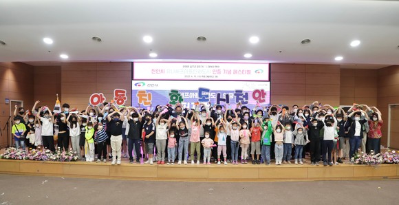 천안시는 지난 15일 '유니세프 아동친화도시' 인증기념 페스티벌 퍼포먼스를 개최 후 단체기념촬영을 하고 있다. ⓒ 천안시