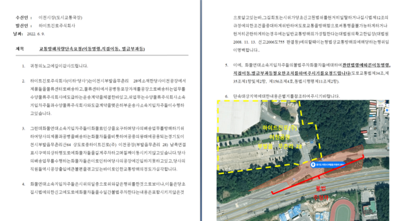 하이트진로가 이천시와 이천 경찰서에 보낸 교통방해차량단속 요청서. 시와 경찰 측 모두 뾰족한 답변을 내놓지 않고 있다. ⓒ 하이트진로