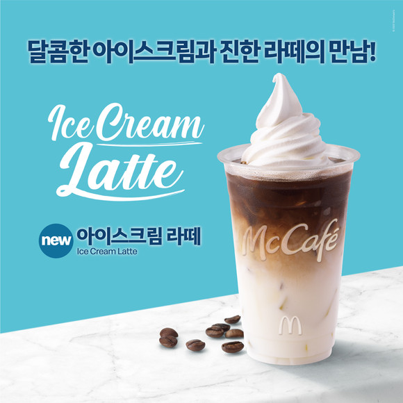 맥카페에서 출시한 '아이스크림 라떼' ⓒ 맥도날드