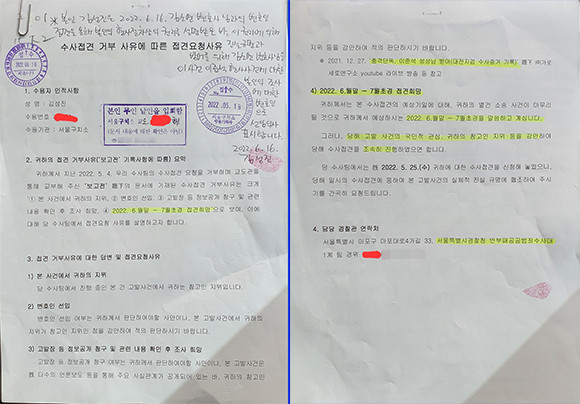 김소연 변호사는 16일 김성진 아이카이스트 대표를 접견, 법률 대리인으로 선임됐다고 밝히고 수사접견 거부 사유에 따른 접견요청사유서를 공개했다. =김소연 변호사