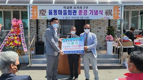 오민수 함평군번영회장이 학교면 율동마을회관 준공 기념식에서 토지매입비 등 2600만원을 기증했다. ⓒ 함평군번영회