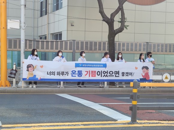 지난 10일 포항 양학초앞에서 포항양학초 학부모회와 포항시 학부모회장협의회 회원들이 행복·생명존중 캠페인을 벌이고 있다. = 최성필 기자