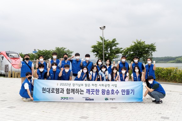지난 17일 현대로템 임직원들이 '현대로템과 함께하는 깨끗한 왕송호수 만들기' 행사 후 기념촬영을 하고 있다. ⓒ 현대로템