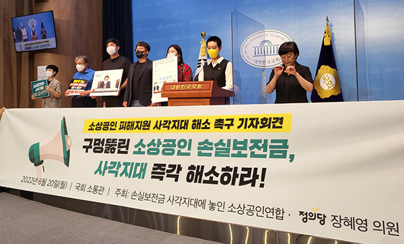 장혜영 정의당 의원은 20일 국회 소통관에서 소상공인 손실보전금 관련 기자회견을 진행했다. = 박성현 기자