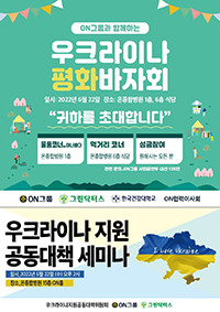우크라이나 평화바자회 포스터. ⓒ 그린닥터스재단