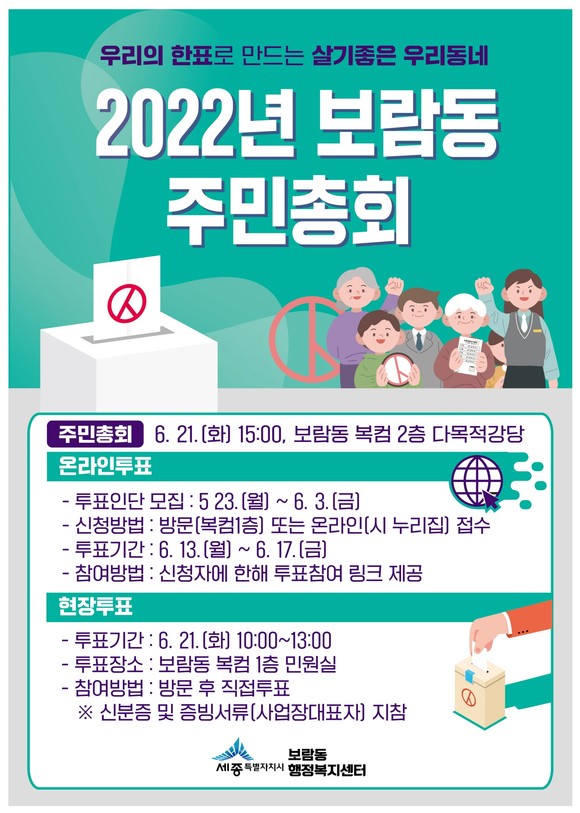 2022년 보람동 주민총회 홍보물. ⓒ 세종시