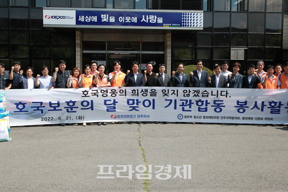 범죄예방위원 진주지역협의회와 한전 진주지사가 호국보훈의 달을 맞아 합동 봉사활동에 나서고 있다. ⓒ 프라임경제
