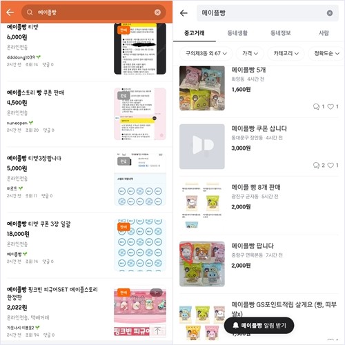 중고거래 커뮤니티에 메이플빵, 메이플빵 티켓 등의 거래가 활발하게 이뤄지고 있다. ⓒ 중고거래 커뮤니티 캡처